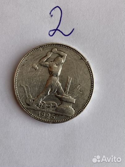 Один полтинник 1924 года