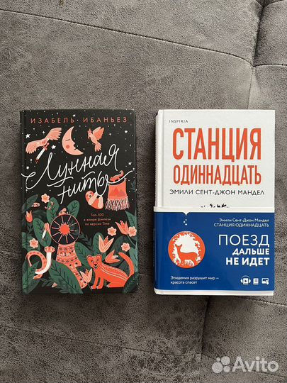 Лунная нить,станция одиннадцать