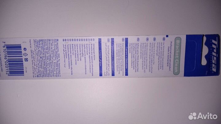 Щётка зубная для зубов с брекетами Швейцария