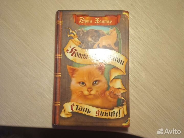 Книги Коты-Воители