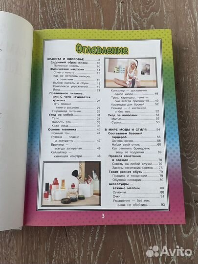 Энциклопедия для девочек