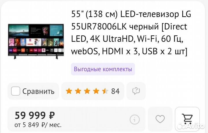 Телевизор просто огромный 55 LG SMART