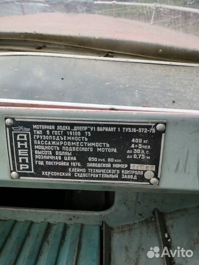 Лодка Днепр