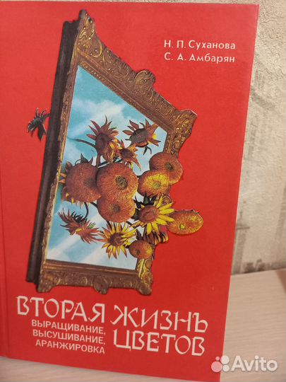Книги о растениях комнатных и не только