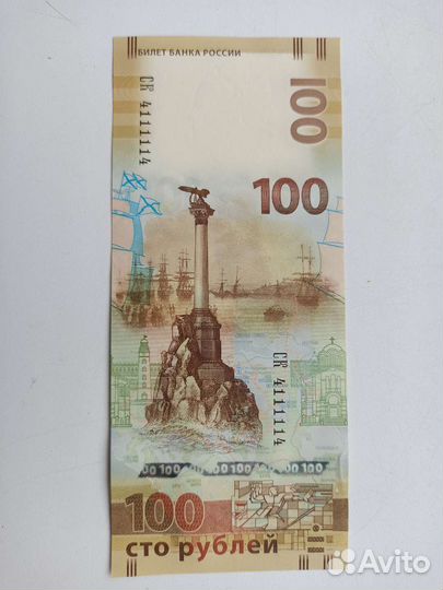 Красивый номер. Банкнота Крым