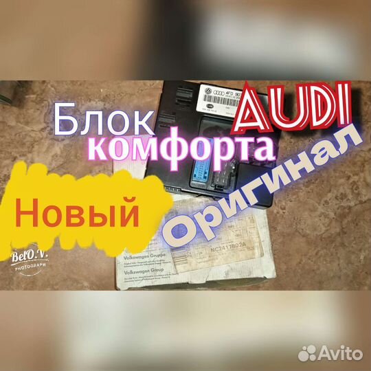 Блок комфорта Новый Ауди Audi A6 C6 Q7 4f0910289k