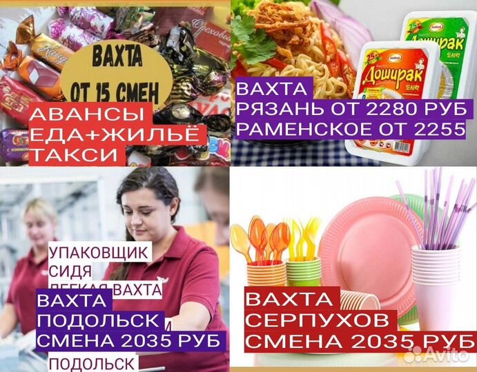 Упаковщики конфет / Вахта 15смен Рязань
