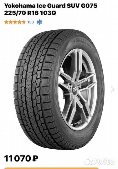 Yokohama Ice Guard IG70 225/70 R16 103Q