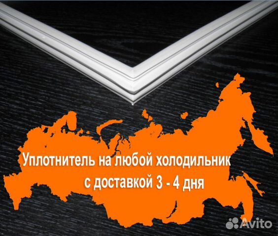 Резинка уплотнитель на дверь холодильника