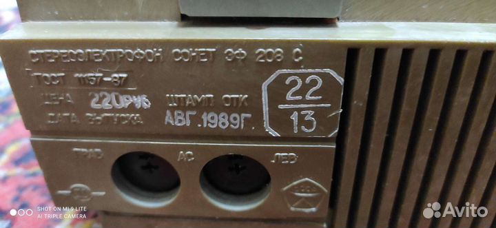 Стереоэлектрофон