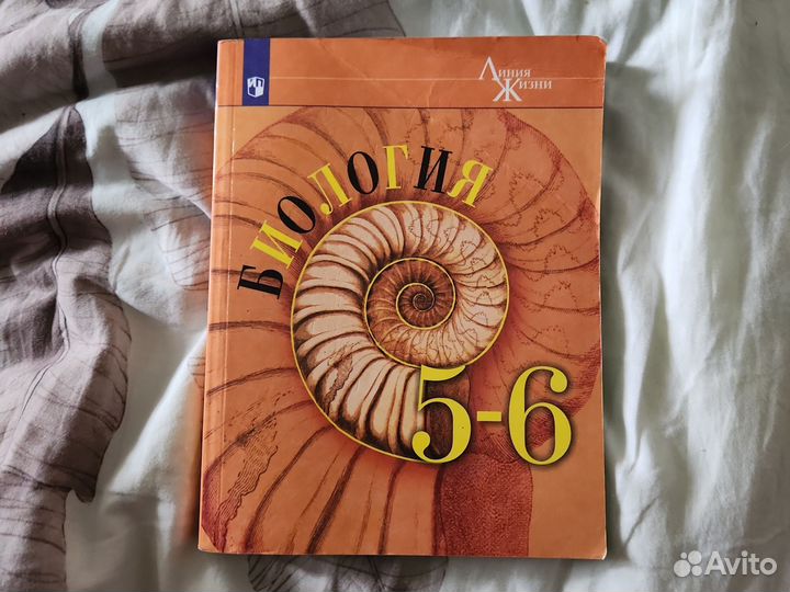 Учебник Биология 5-6 класс