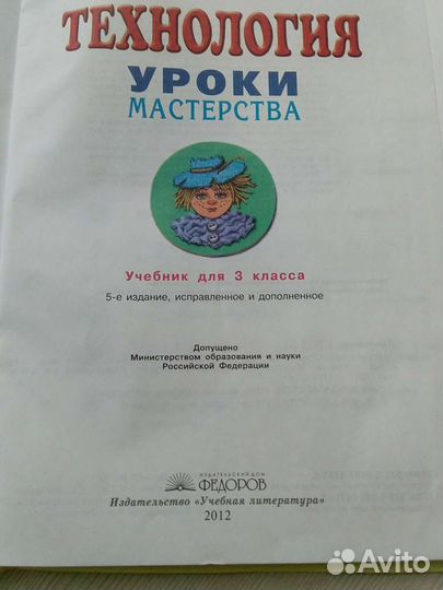 Технология. Уроки мастерства. 3 класс