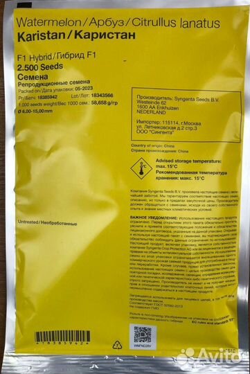 Каристан F1 Семена Сингента 2500шт