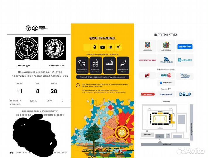 Билеты на гандбол
