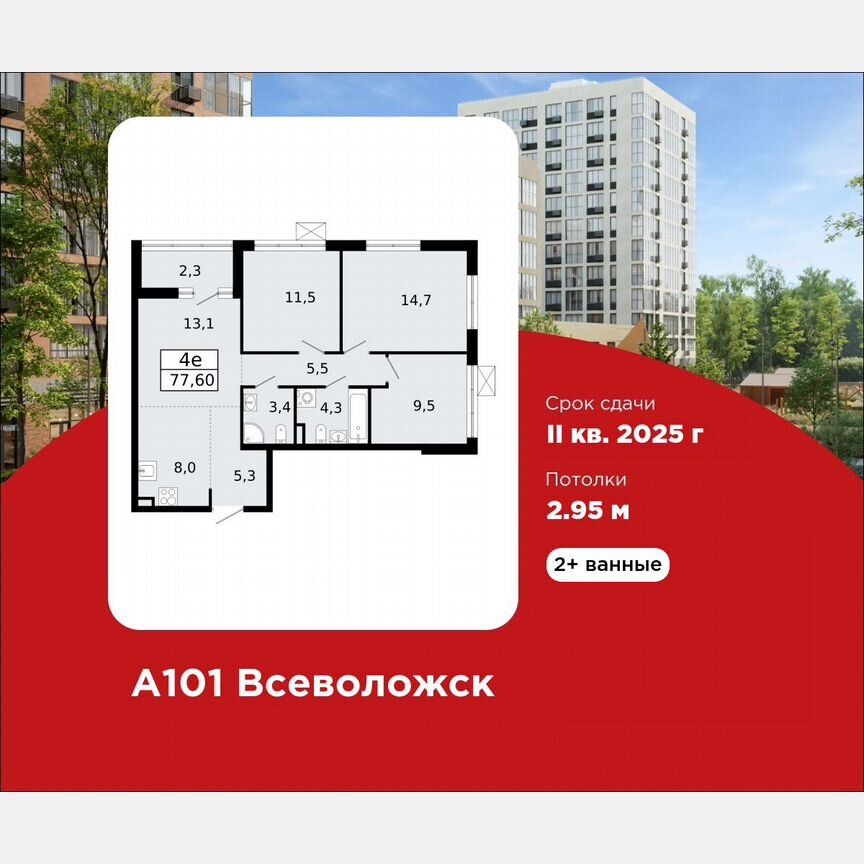 3-к. квартира, 77,6 м², 7/12 эт.