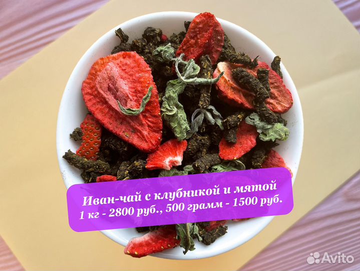 Иван-чай 0,25 кг сезон 2024 с ягодами,имбирём и др