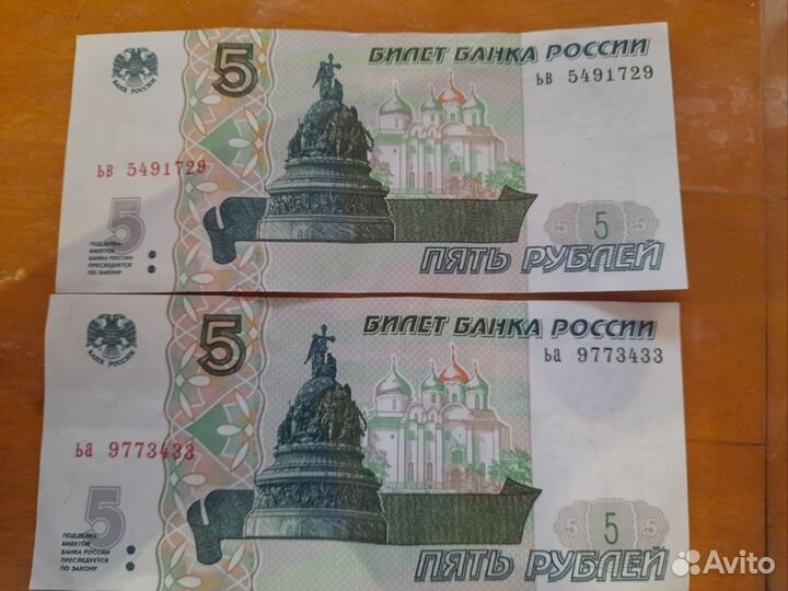 Купюра 5 рублей 1997 года