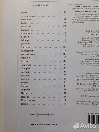 Книги о детских писателях 20 века