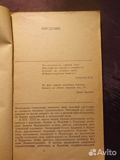 Путями средневековых мастеров 1972 В.П.Даркевич