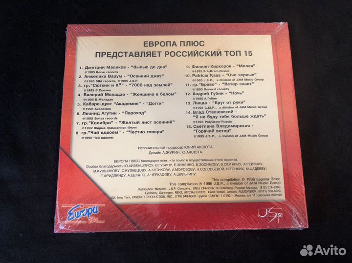 CD Various – Европа Плюс Представляет Выпуск 3