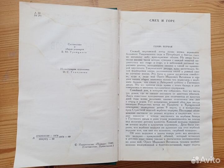 Н.С. Лесков. Собрание сочинений в 12 томах. Том 5