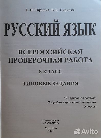 Впр русский язык 8 класс