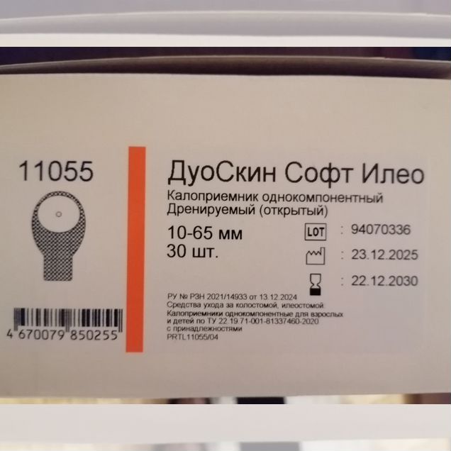Калоприемники однокомпонентные дренируемые гематех