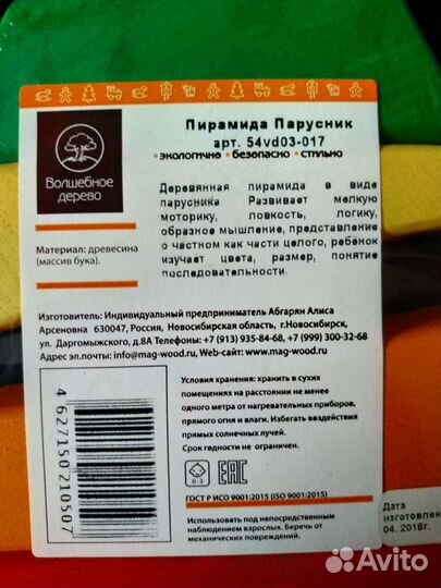 Пирамидка деревянная новая