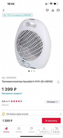 Тепловентилятор Hyundai H-FH1-20-Ui9102