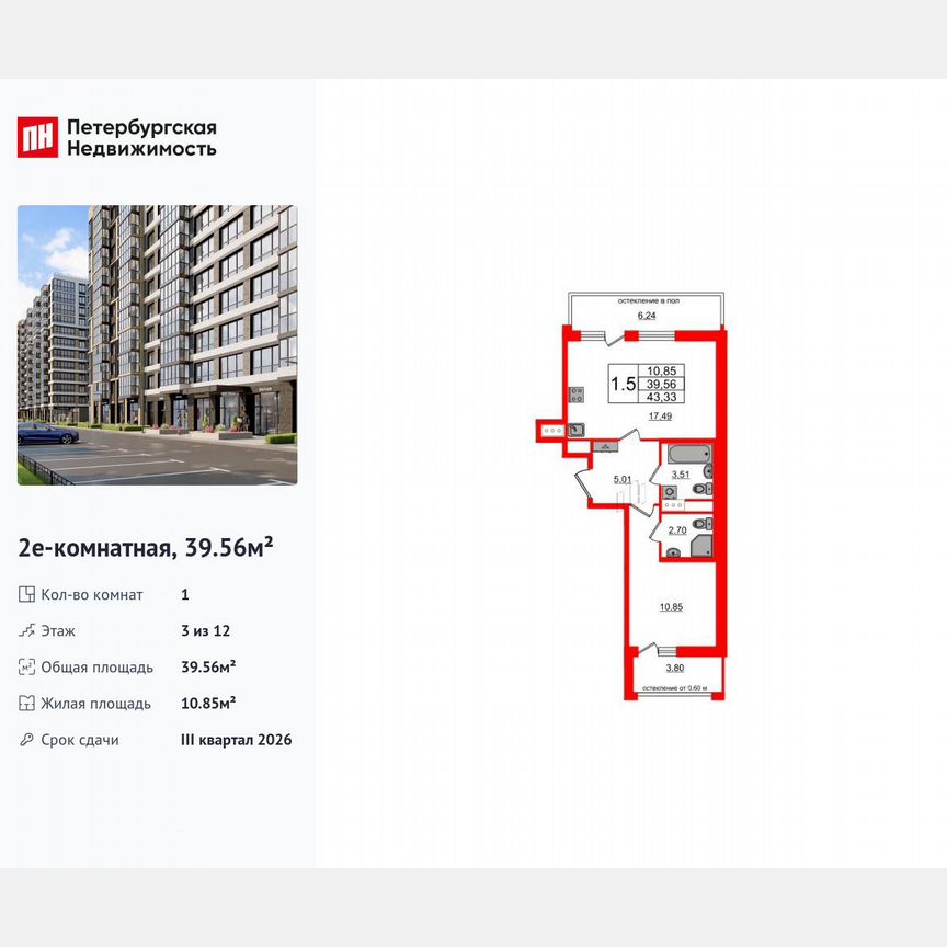 1-к. квартира, 39,6 м², 3/12 эт.