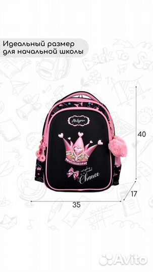 Школьный рюкзак