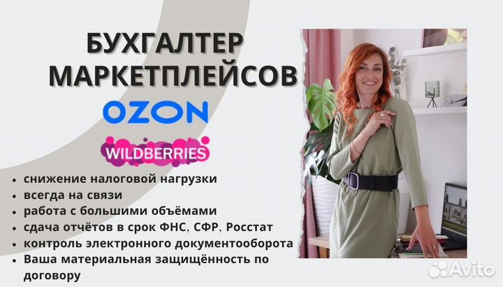 Бухгалтерские услуги Бухгалтер для маркетплейсов