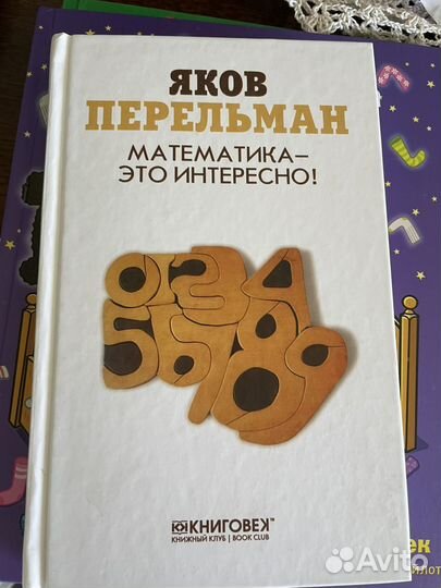 Книги детские для математиков