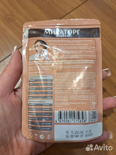 Влажный корм для кошек мираторг