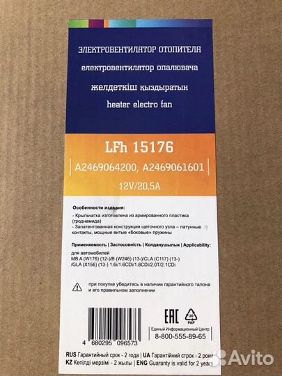 Электровентилятор отопителя Lfh15176