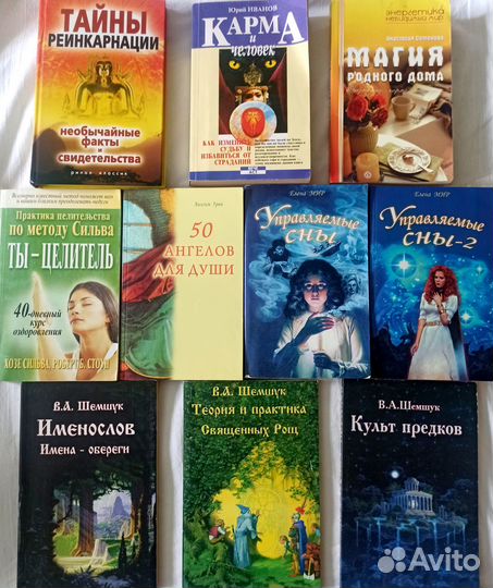 Книги Эзотерика, Магия, Целительство, Сны