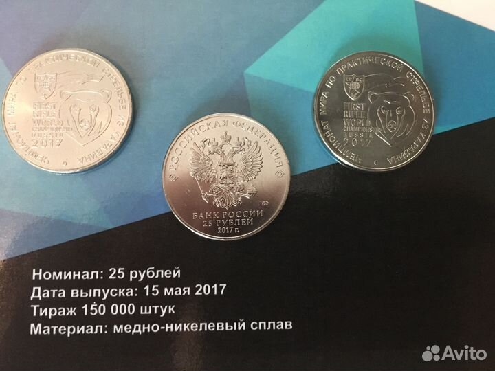25 руб 2017г чемпионат по стрельбе из карабина