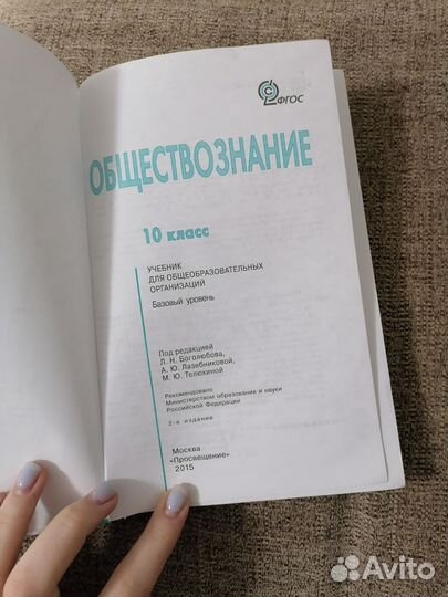 Учебник по обществознанию 10 класс