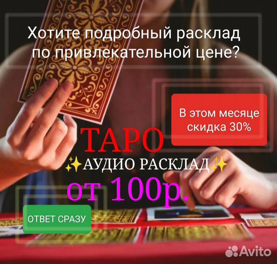 Гадание на картах таро. Расклад на картах. Таролог