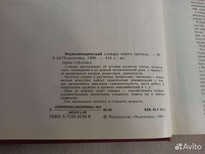 Энциклопедический словарь юного зрителя