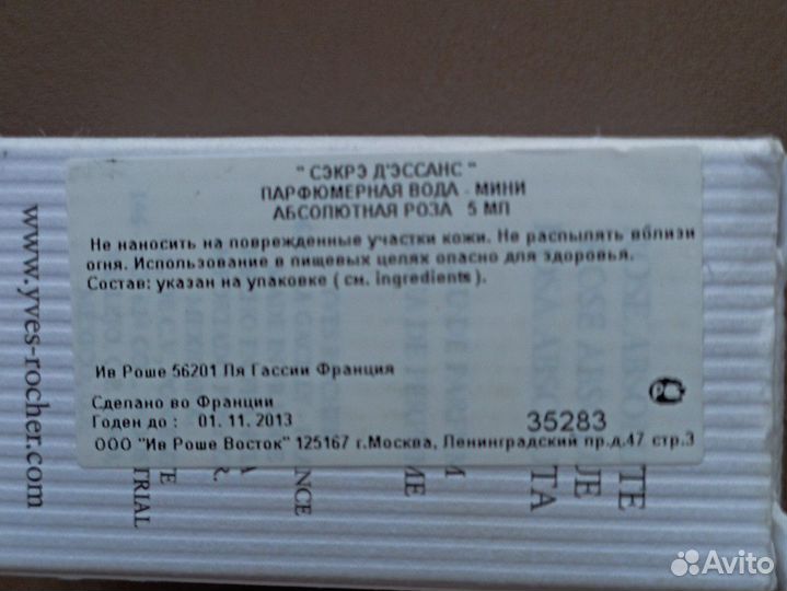 Раритет Парфюмерная вода ивроше Абсолютная роза 5м