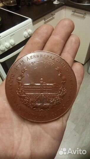 Медаль 1957 год СССР