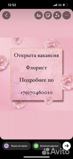 Требуется флорист