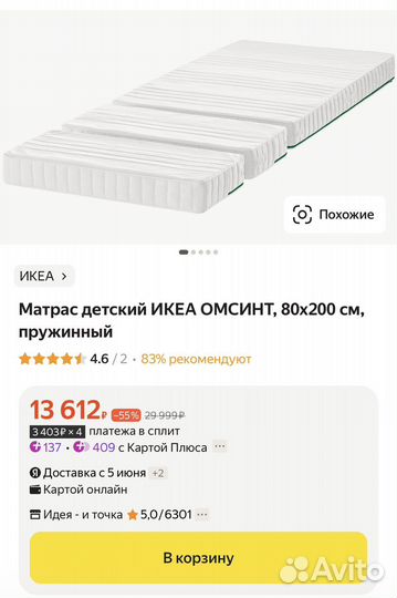 Кровать детская икея сундвик и матрас омсинт