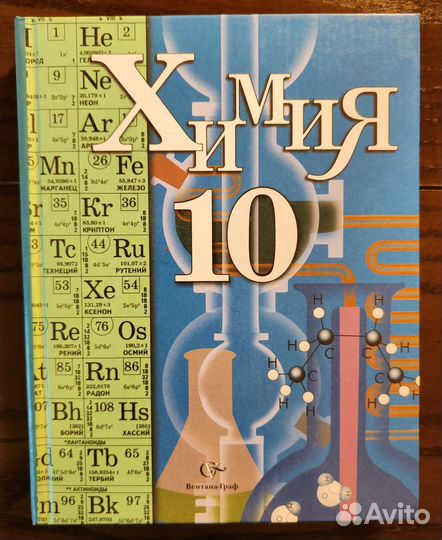 Химия 8, 10, 11 класс