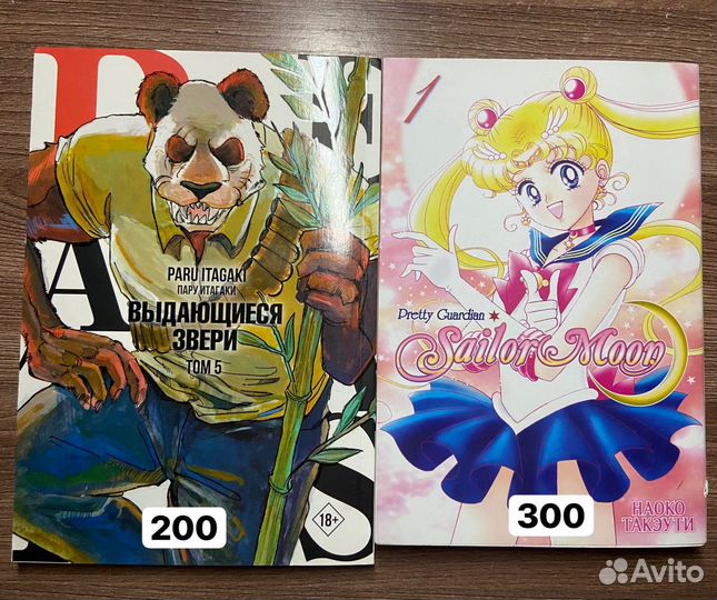 Манга sailor moon выдающиеся звери