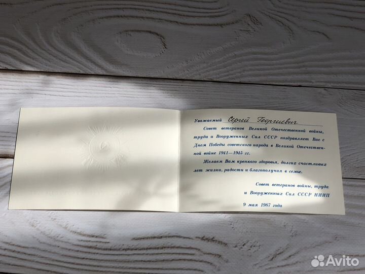 Открытка 9 мая, Мосторг карта гостя гостиницы СССР