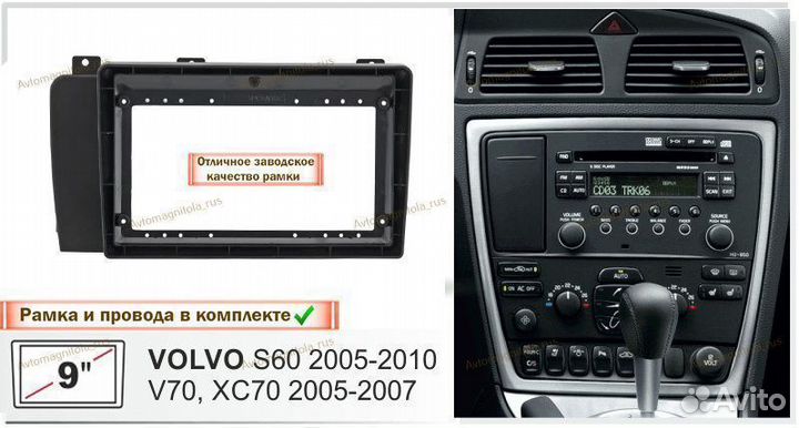 Магнитола Volvo S60/ V70/ XC70 2004-07г 9дюйм 3/32