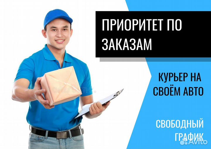 Курьер Яндекс
