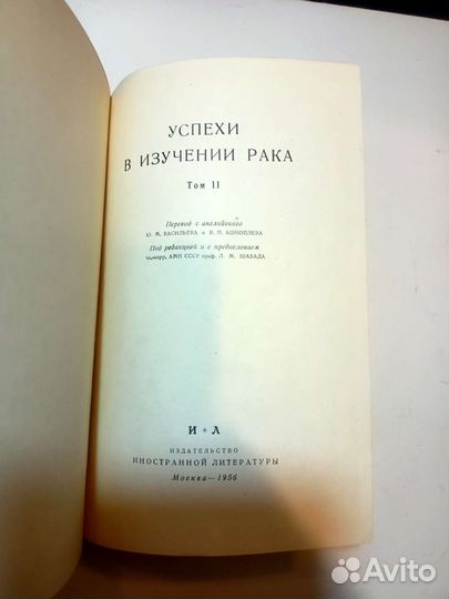 Книга успехи в изучении рака